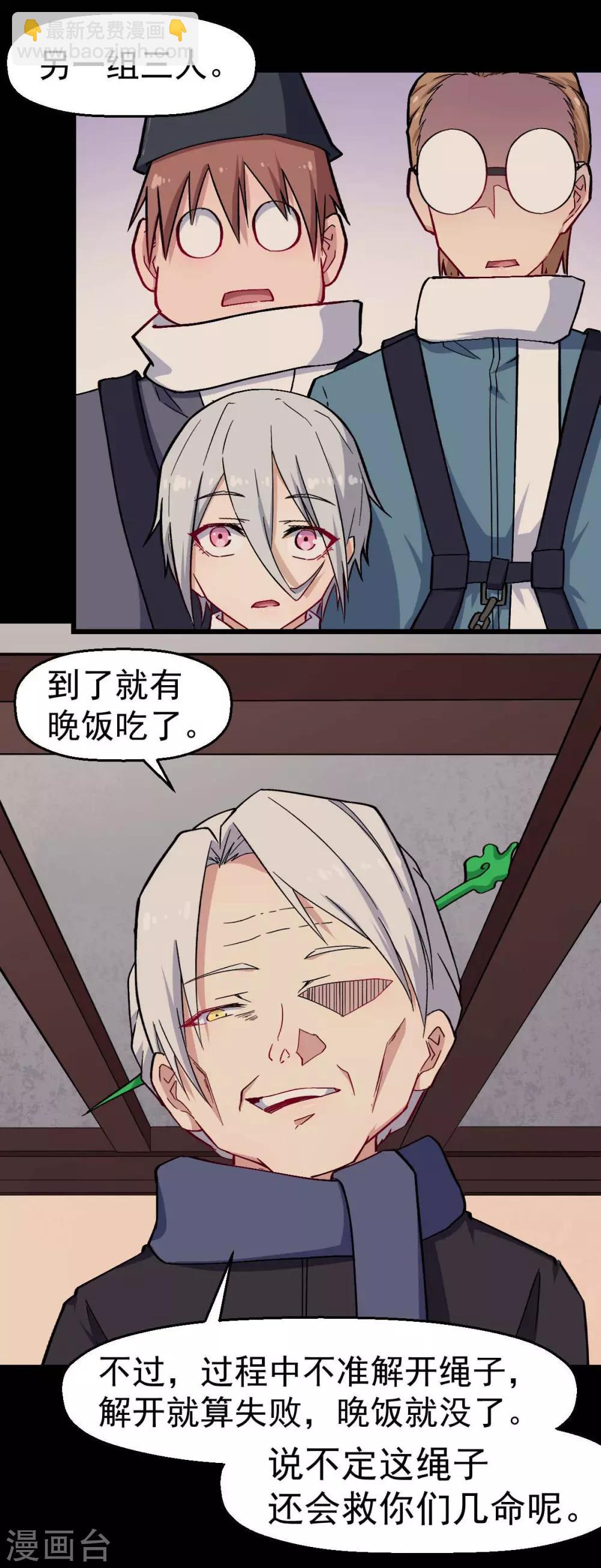 校園狂師 - 第155話 交給我 - 6