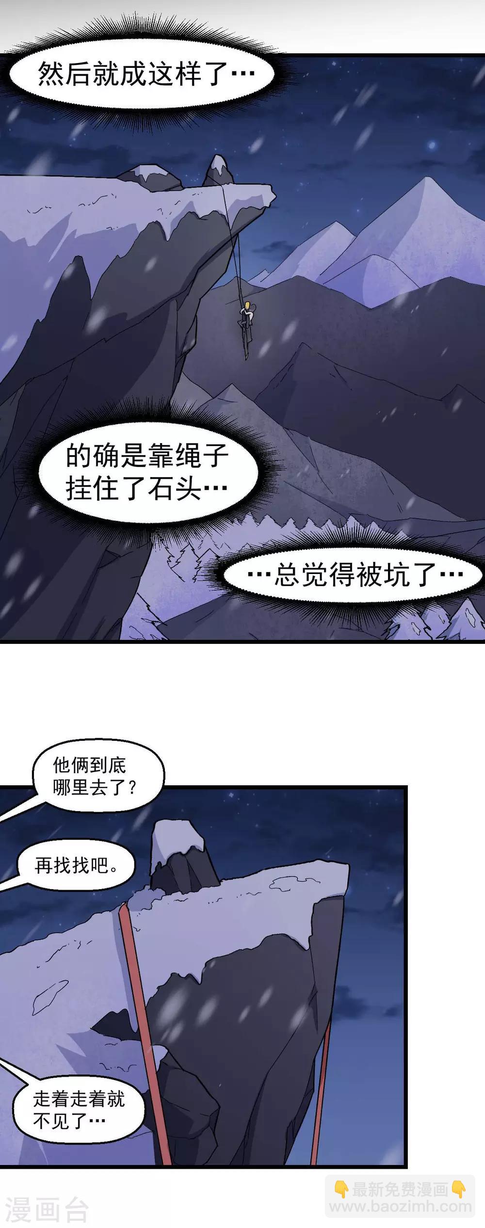 校園狂師 - 第155話 交給我 - 3