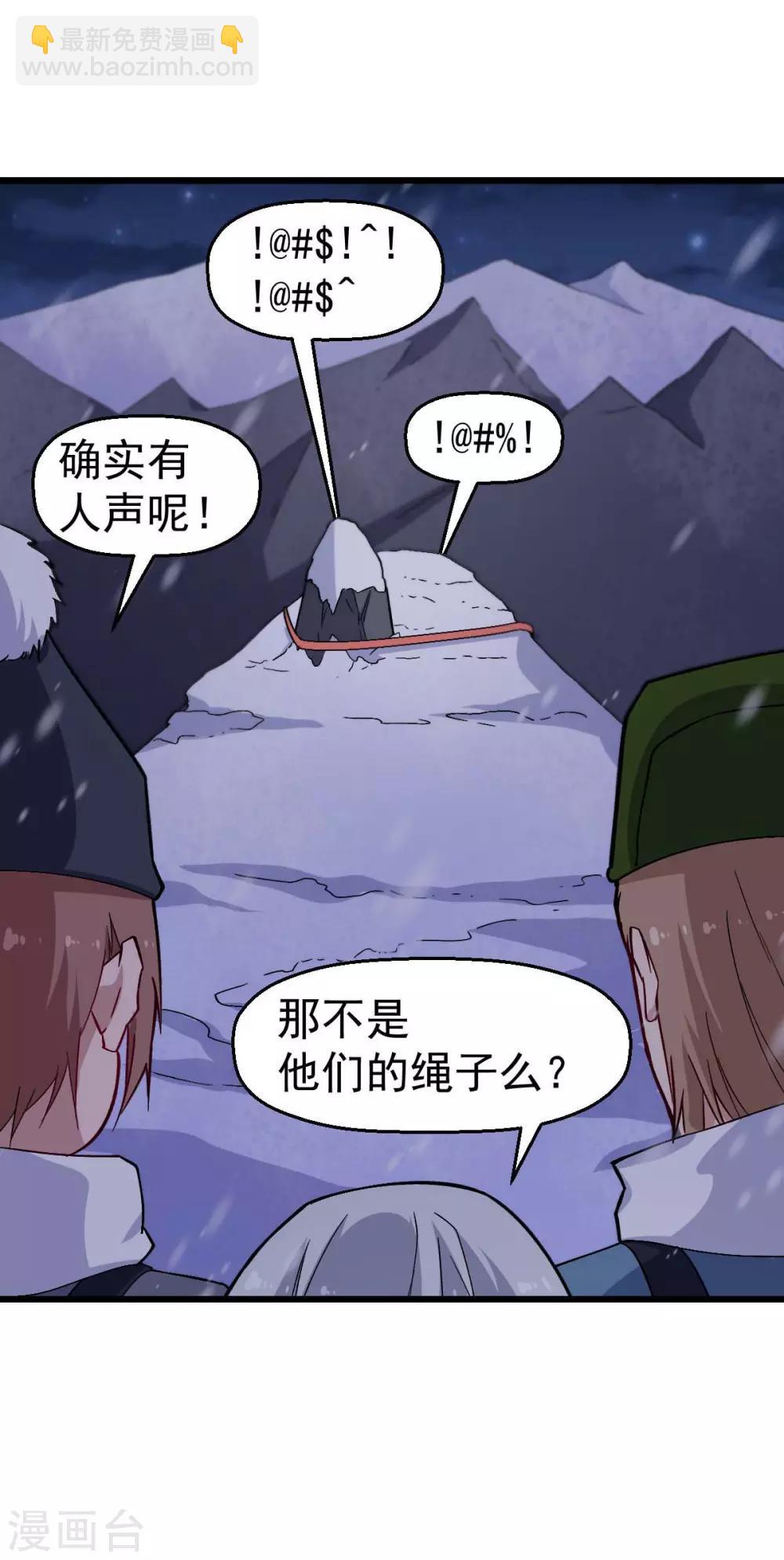 校園狂師 - 第155話 交給我 - 6