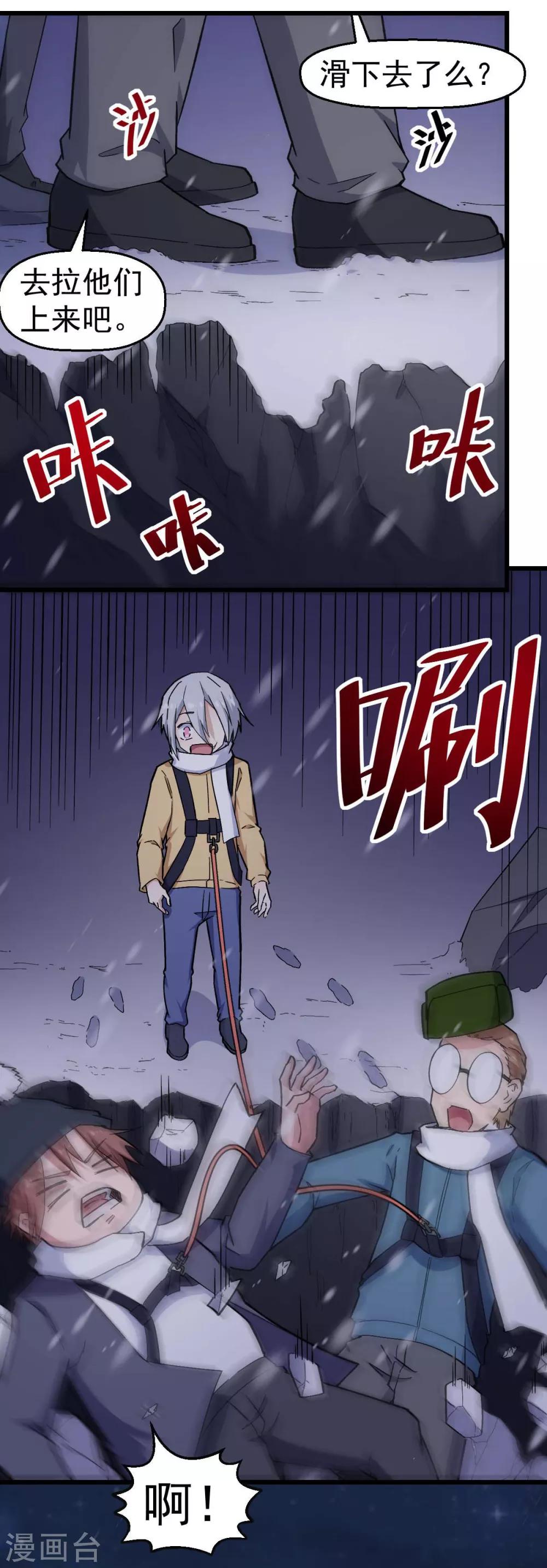 校園狂師 - 第155話 交給我 - 1