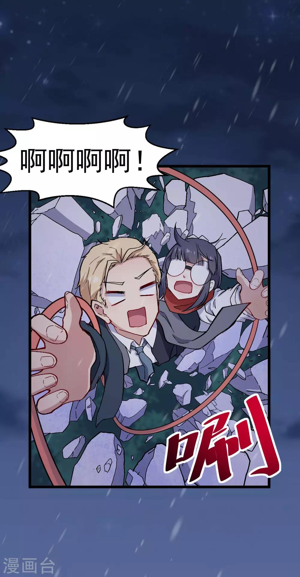 校園狂師 - 第155話 交給我 - 2