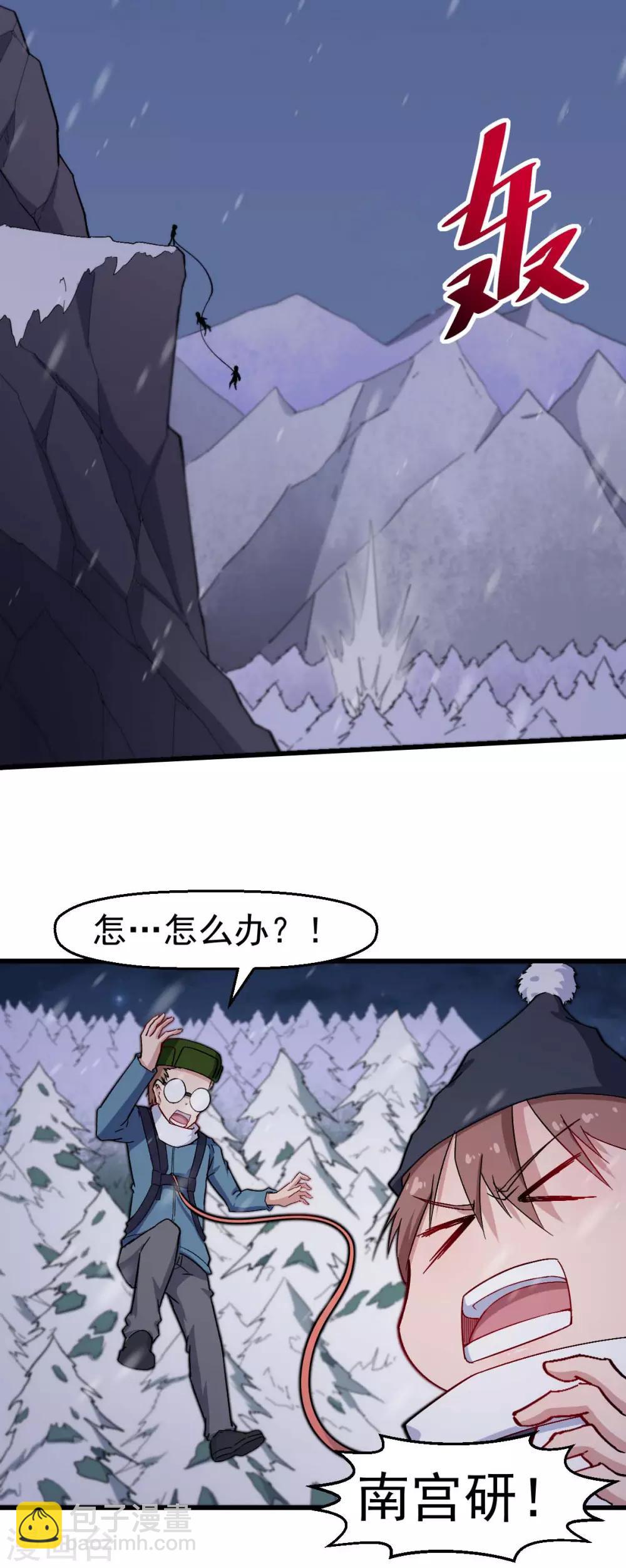 校園狂師 - 第155話 交給我 - 3