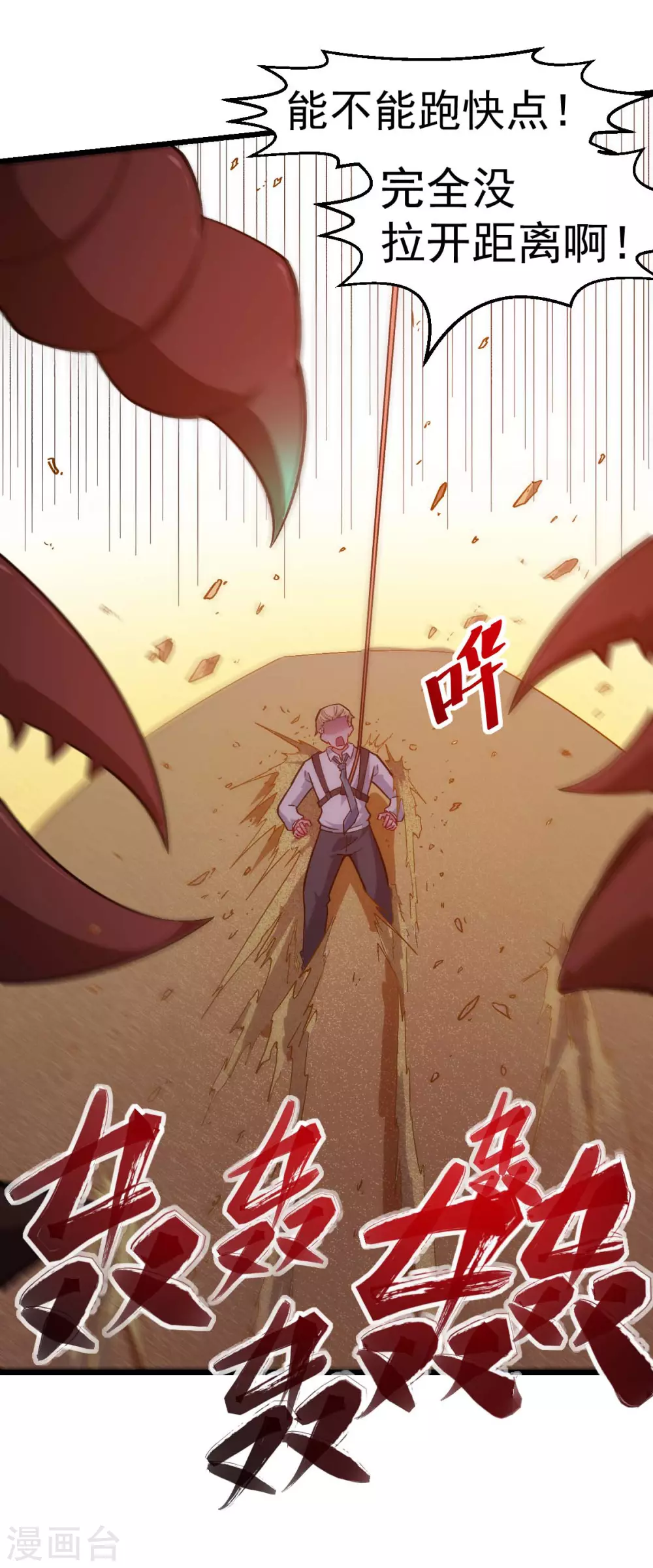 校園狂師 - 第157話 矛與盾 - 2