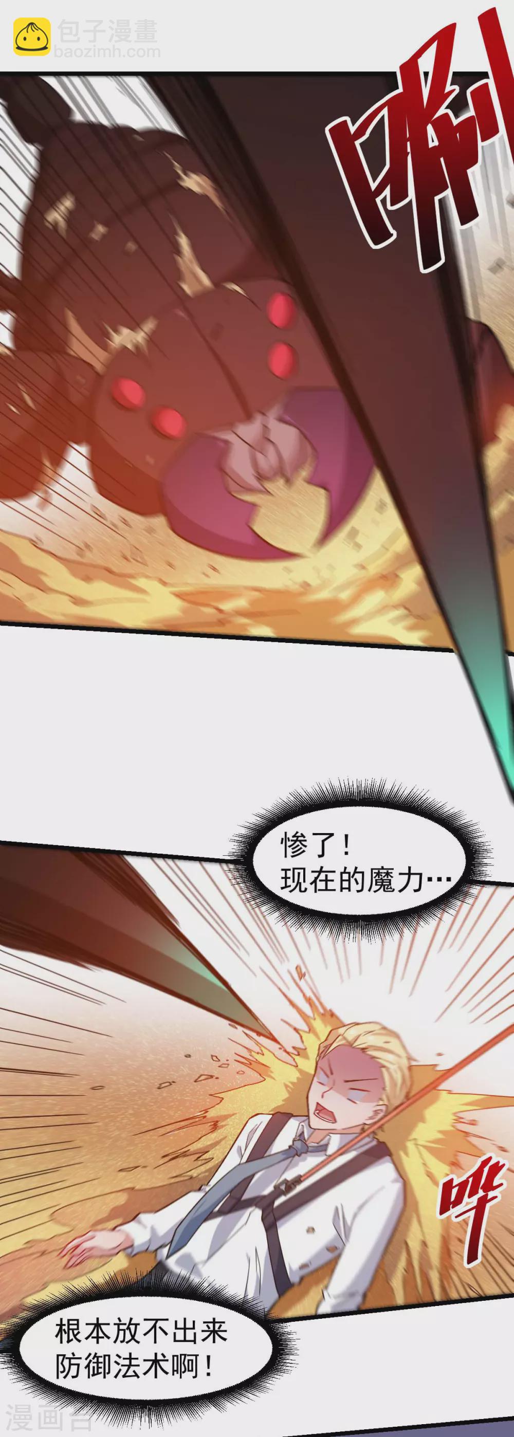 校園狂師 - 第157話 矛與盾 - 3