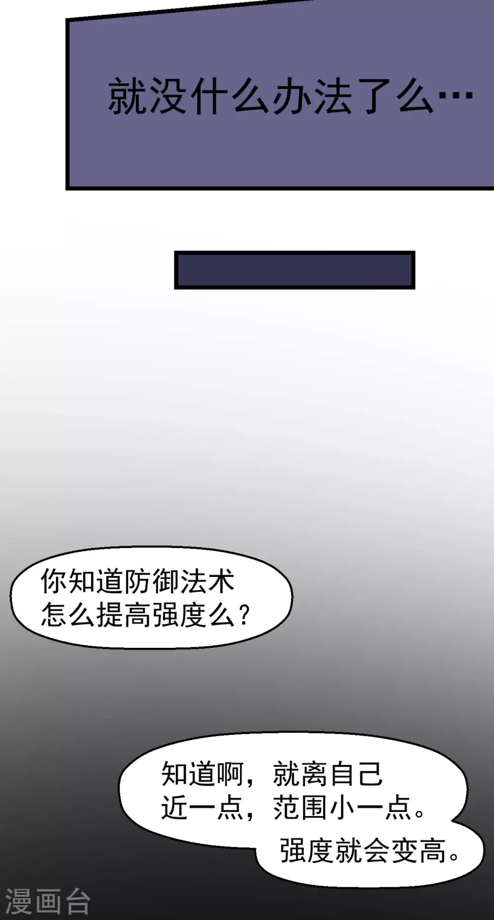 校園狂師 - 第157話 矛與盾 - 4