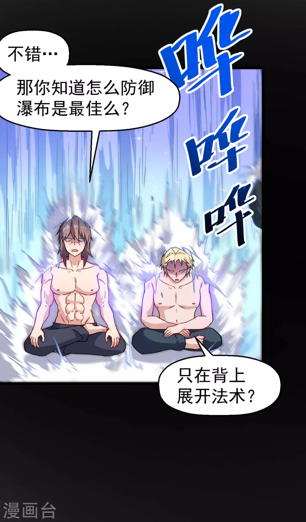 校園狂師 - 第157話 矛與盾 - 5