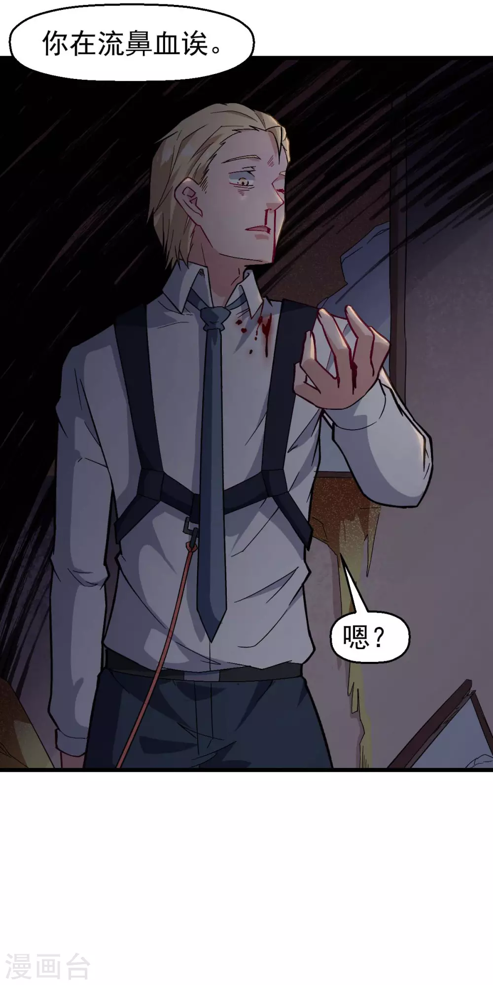 校園狂師 - 第157話 矛與盾 - 4