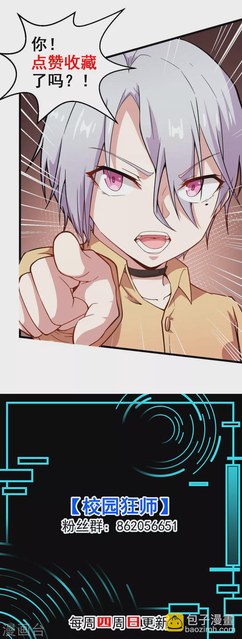 校園狂師 - 第157話 矛與盾 - 5