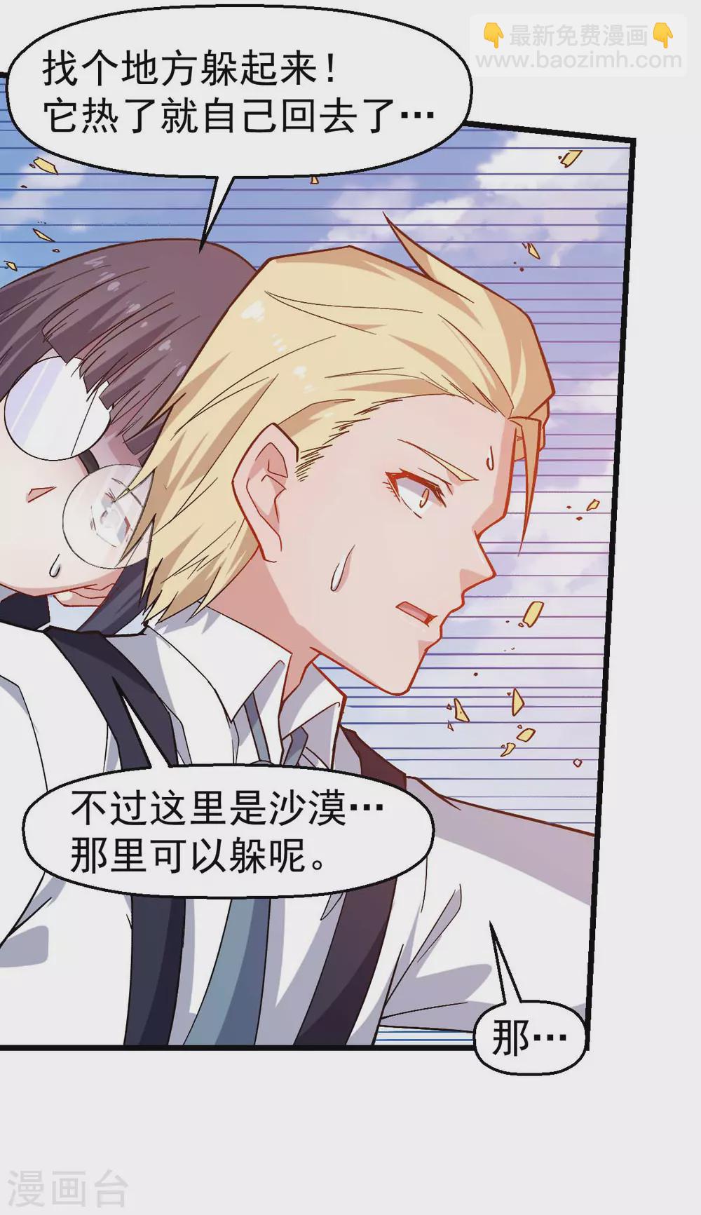 校園狂師 - 第157話 矛與盾 - 4