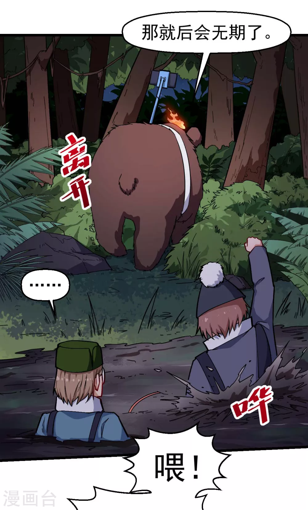 校園狂師 - 第159話 老熟熊了 - 5