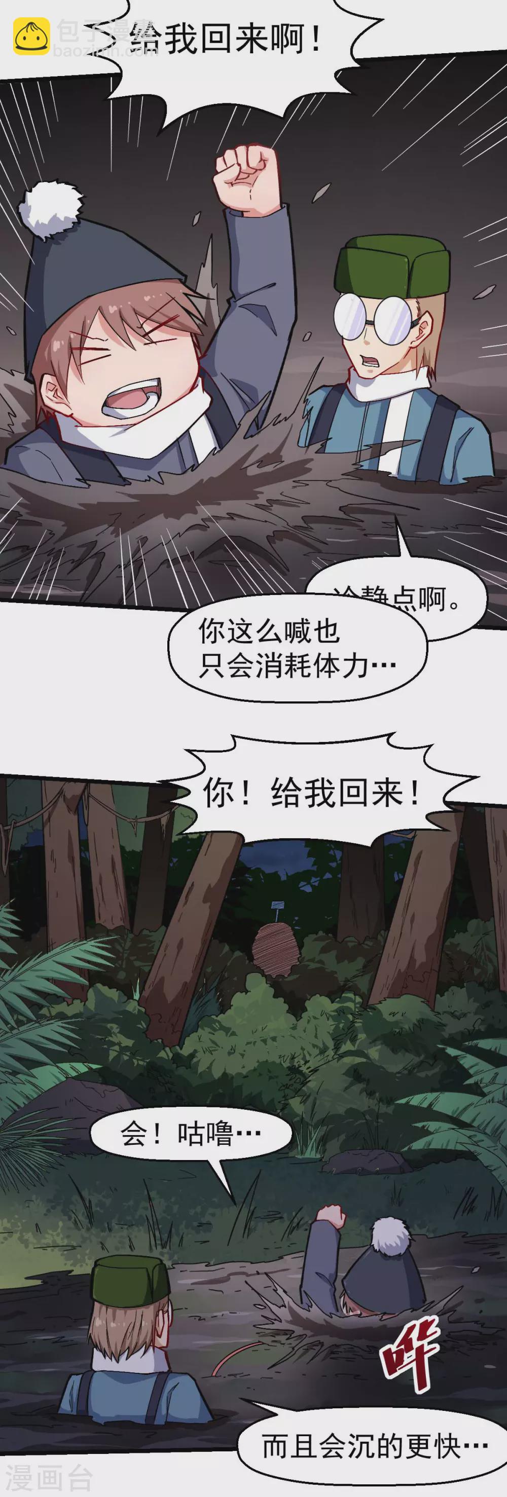 校園狂師 - 第159話 老熟熊了 - 6