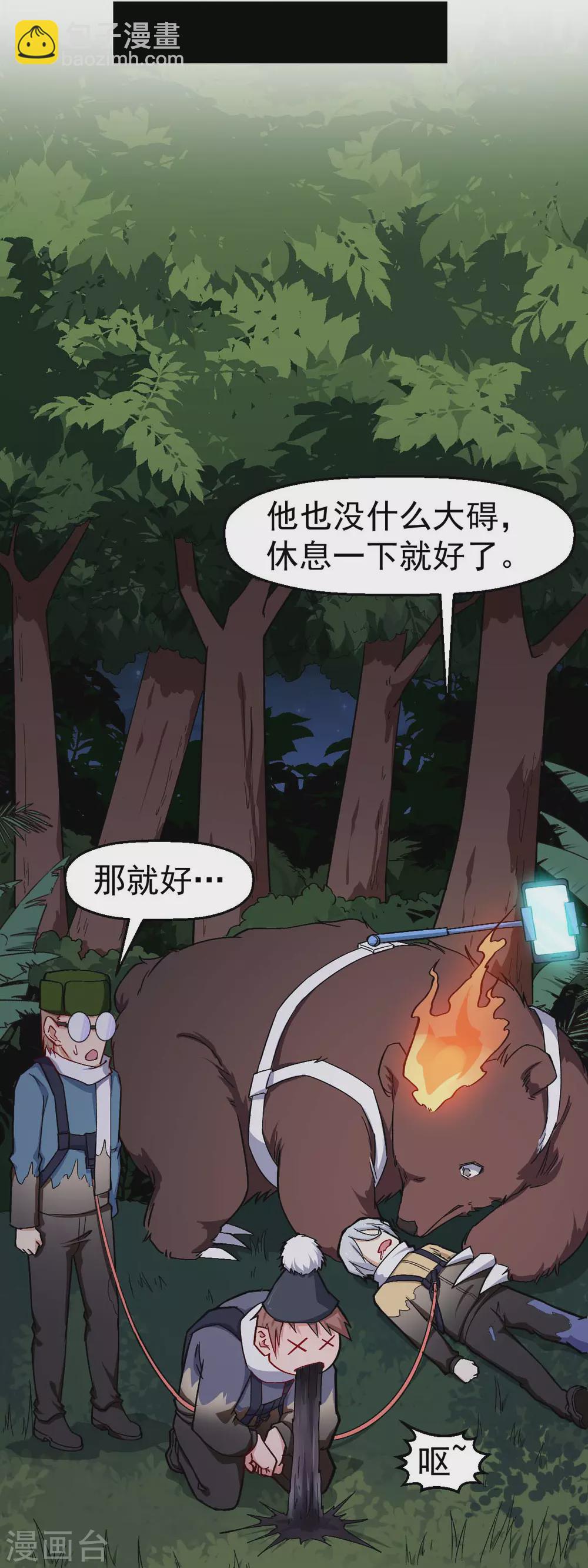 校園狂師 - 第159話 老熟熊了 - 3