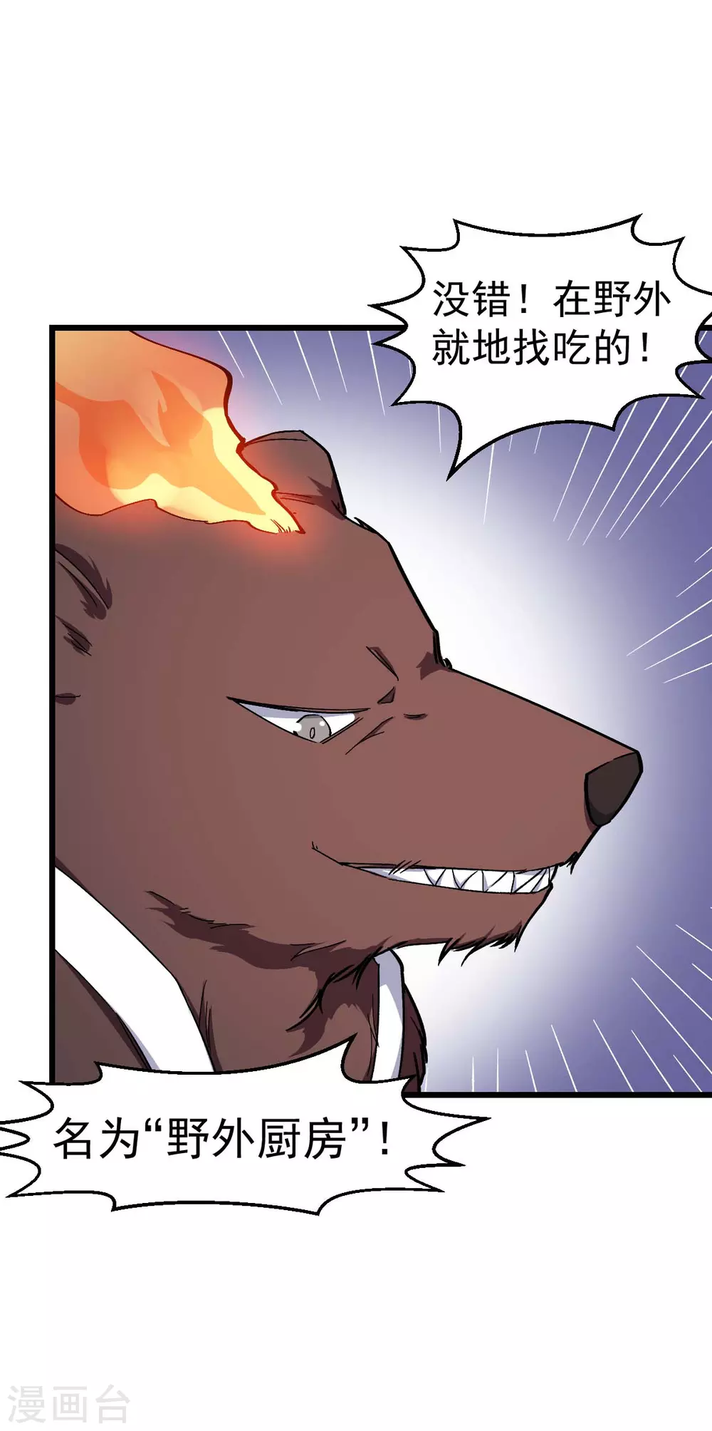 校園狂師 - 第159話 老熟熊了 - 6