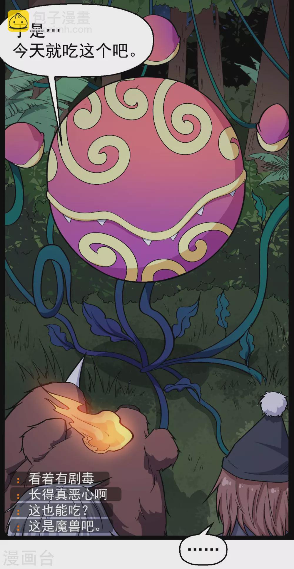 校園狂師 - 第159話 老熟熊了 - 2