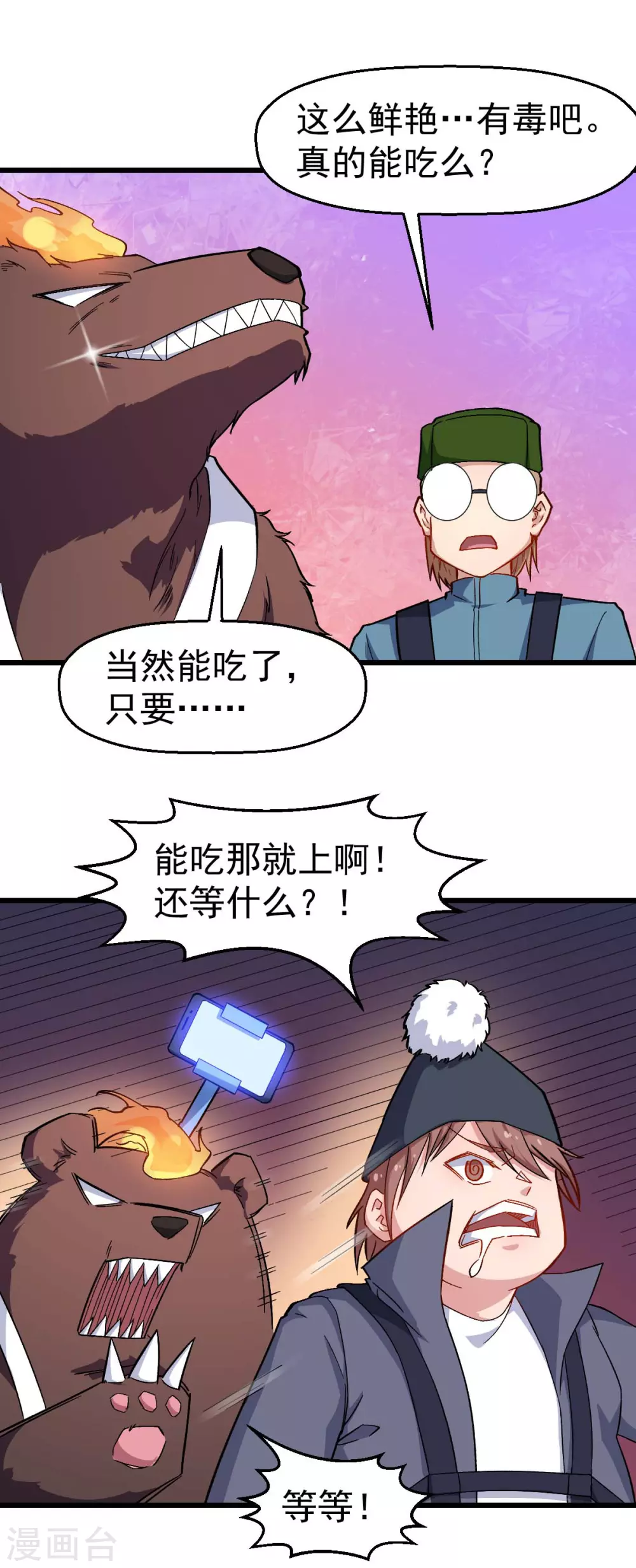 校園狂師 - 第159話 老熟熊了 - 3