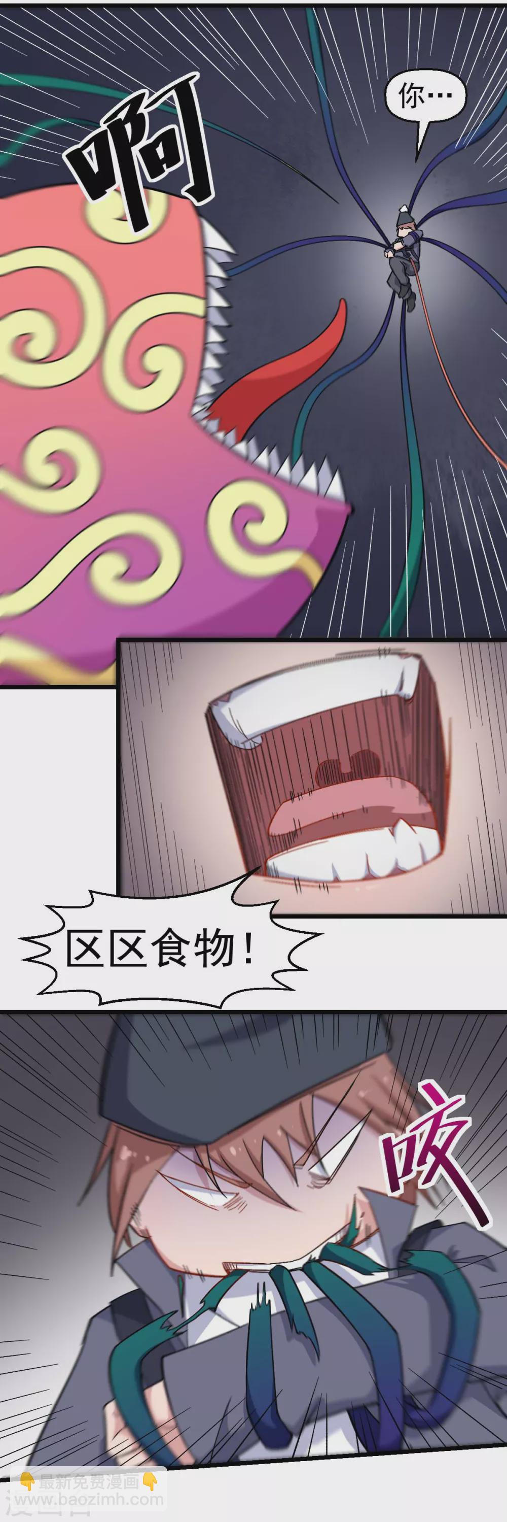 校園狂師 - 第159話 老熟熊了 - 6