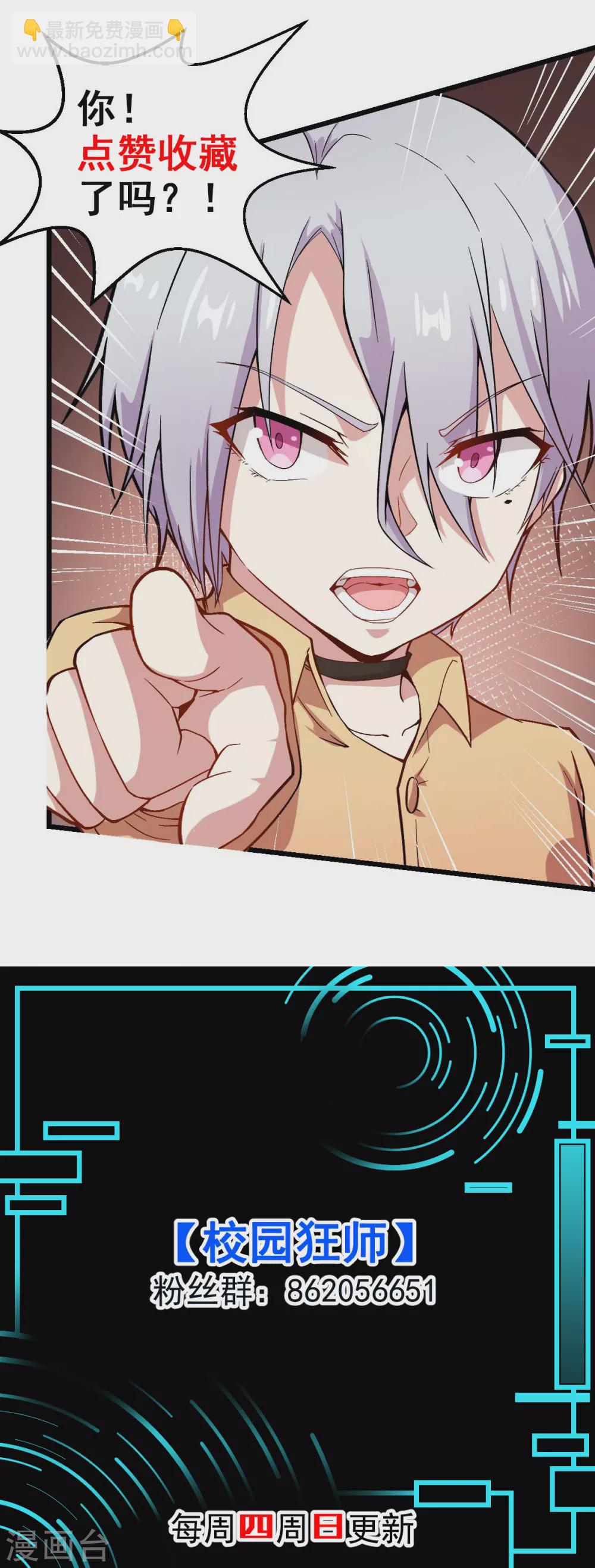 校園狂師 - 第159話 老熟熊了 - 4