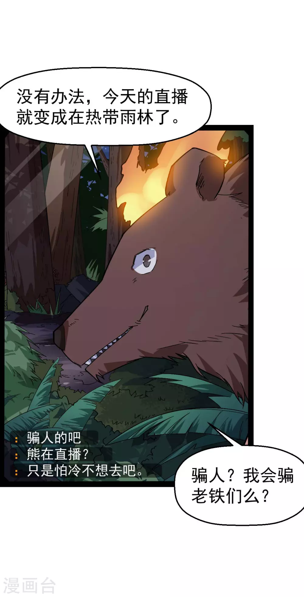 校園狂師 - 第159話 老熟熊了 - 4