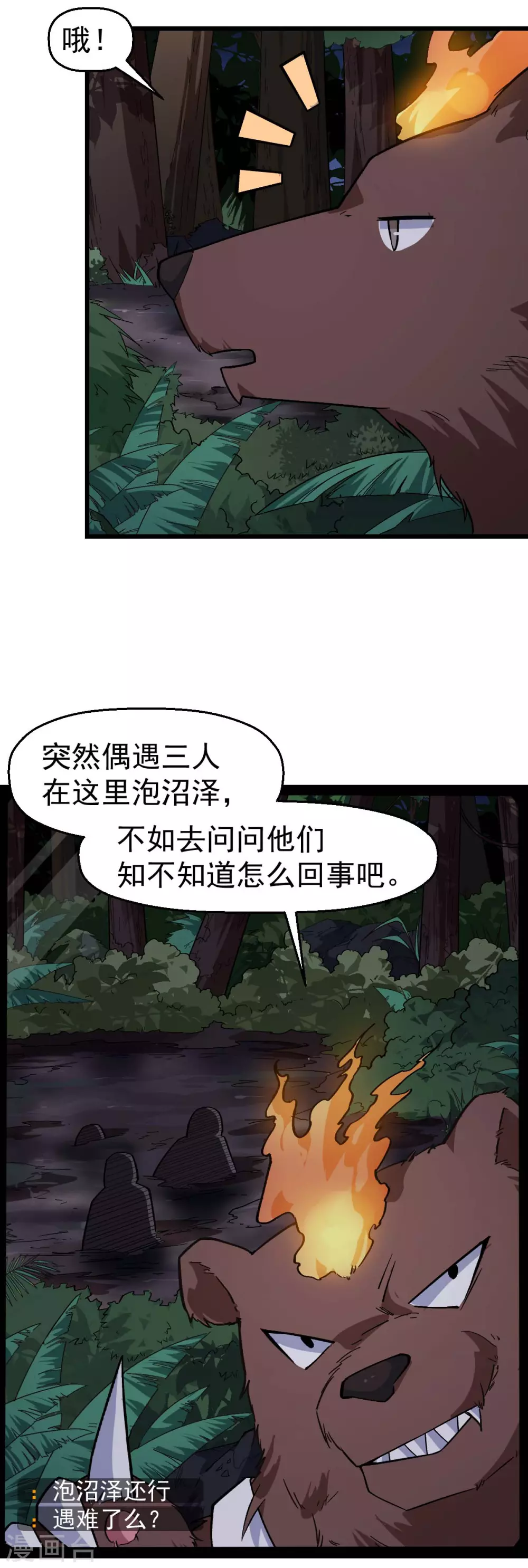 校園狂師 - 第159話 老熟熊了 - 5