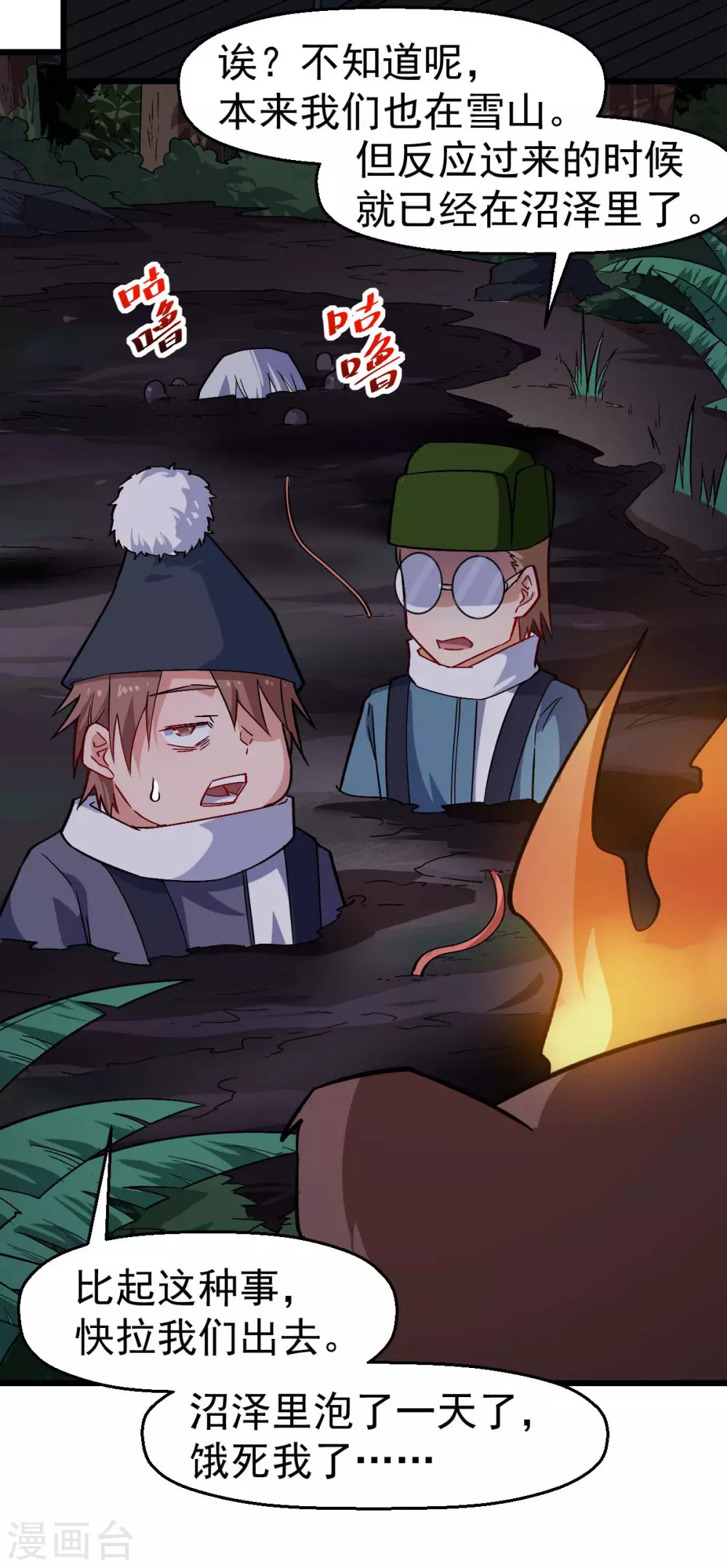 校園狂師 - 第159話 老熟熊了 - 1