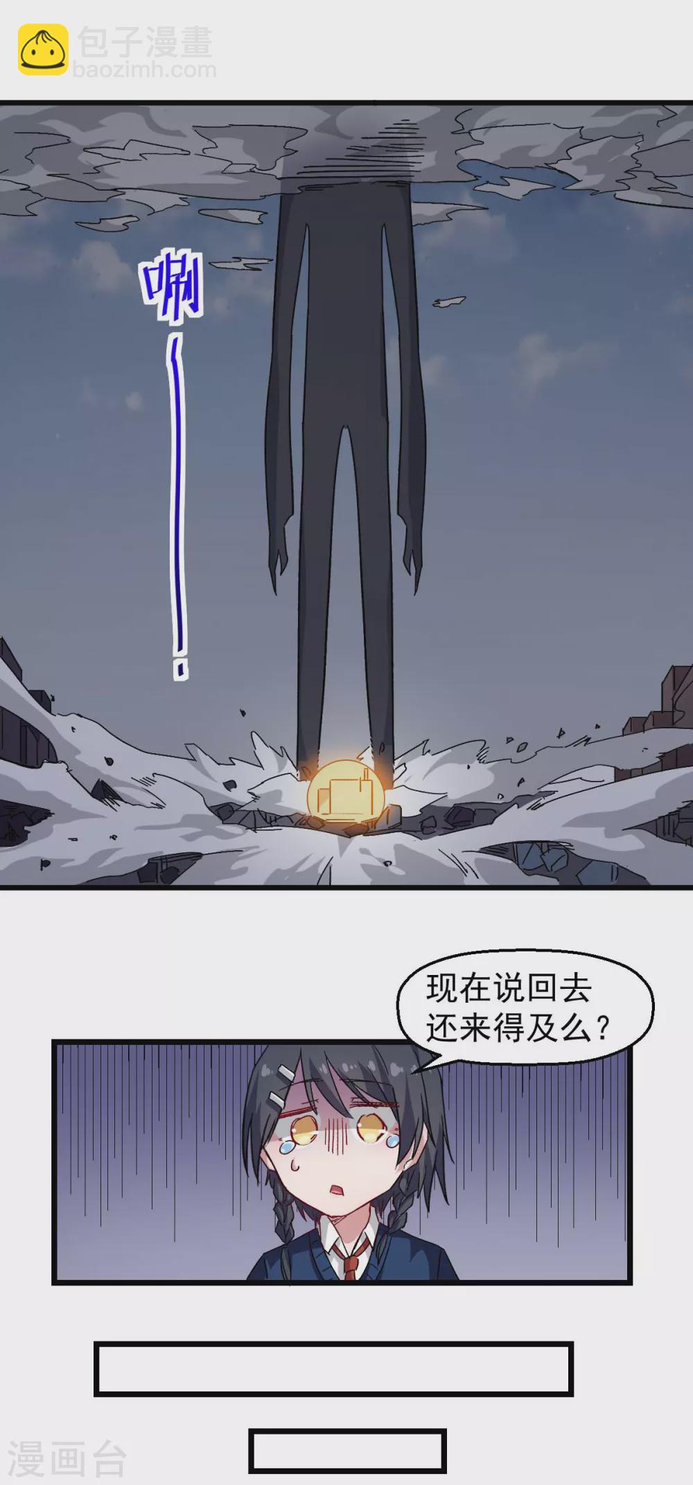 校園狂師 - 第162話 兜帽下的臉孔 - 1