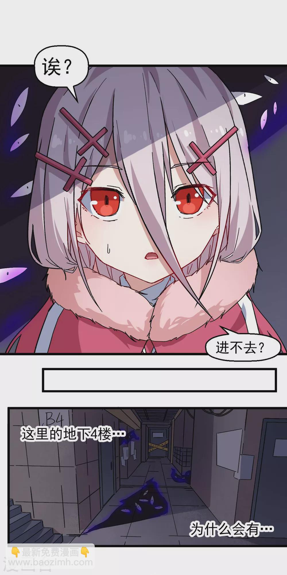 校園狂師 - 第162話 兜帽下的臉孔 - 4