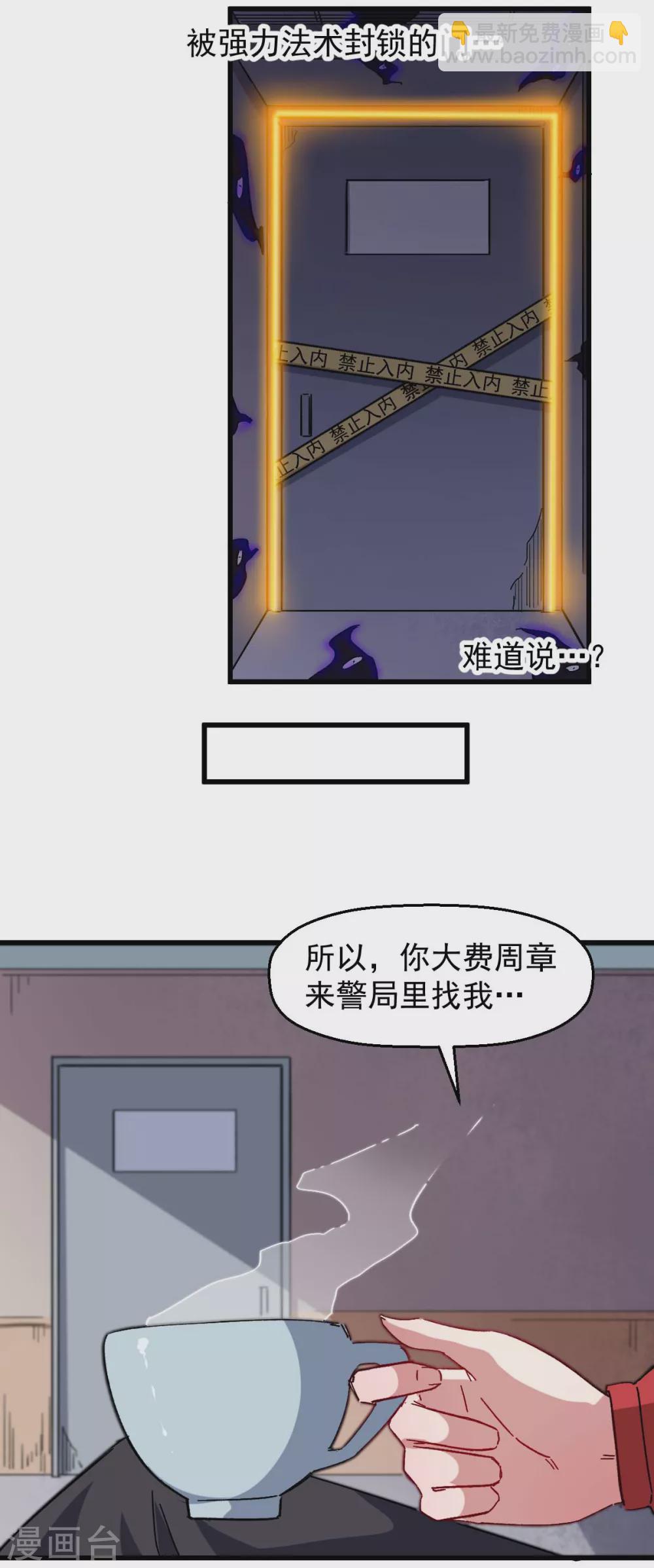 校園狂師 - 第162話 兜帽下的臉孔 - 5