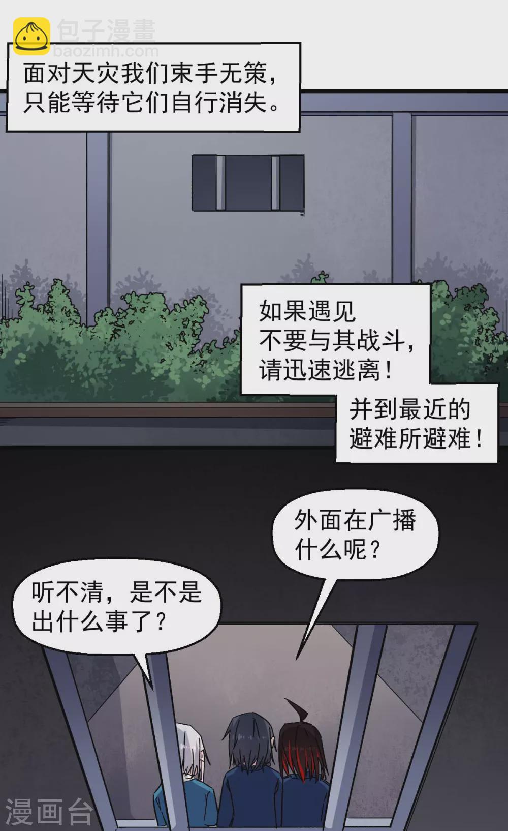 校園狂師 - 第162話 兜帽下的臉孔 - 3