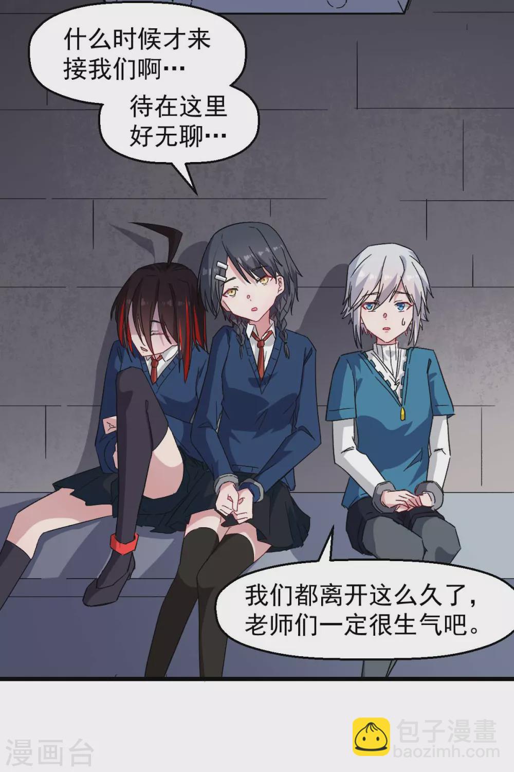 校園狂師 - 第162話 兜帽下的臉孔 - 4