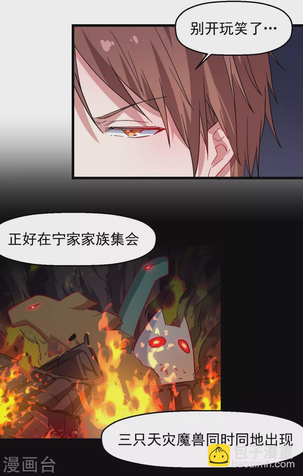 校園狂師 - 第164話 十年前 - 5