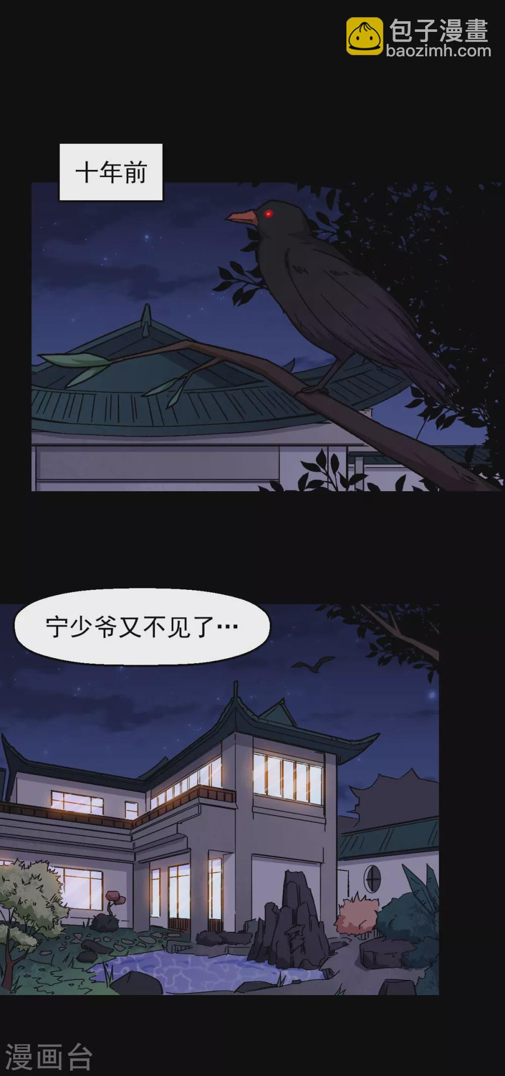 校園狂師 - 第164話 十年前 - 2