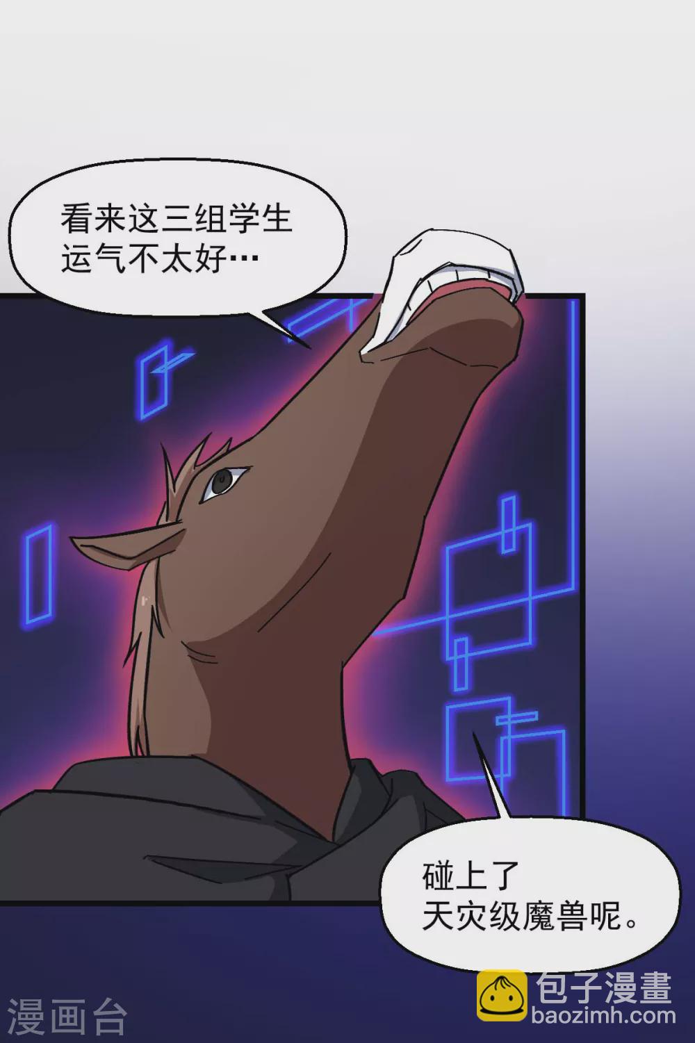 校園狂師 - 第164話 十年前 - 2