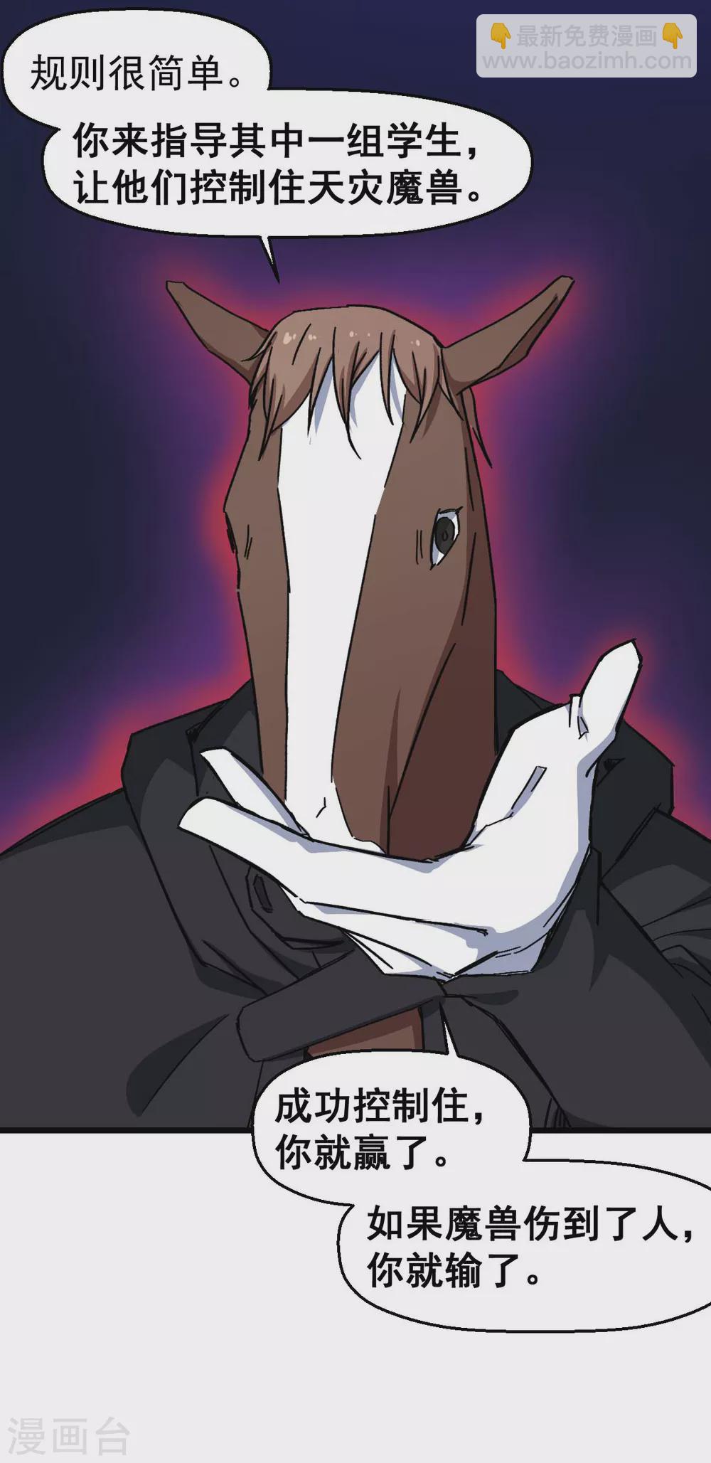 校園狂師 - 第164話 十年前 - 3