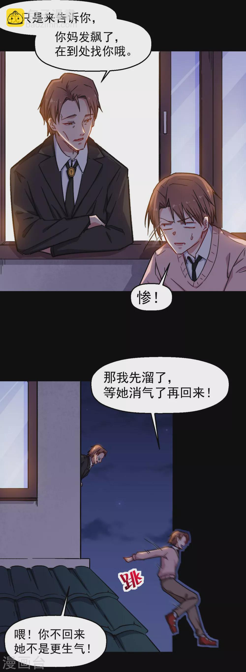 校園狂師 - 第164話 十年前 - 1