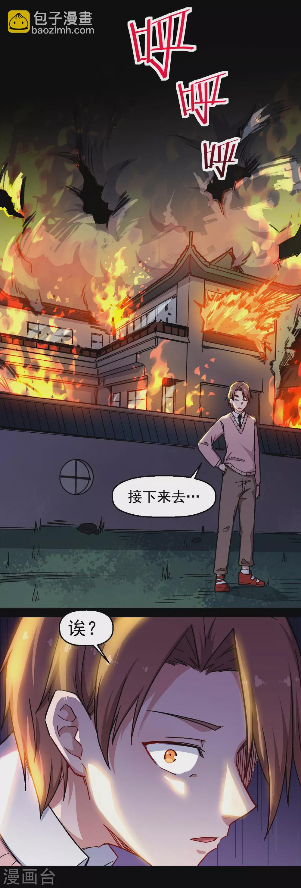 校園狂師 - 第164話 十年前 - 4