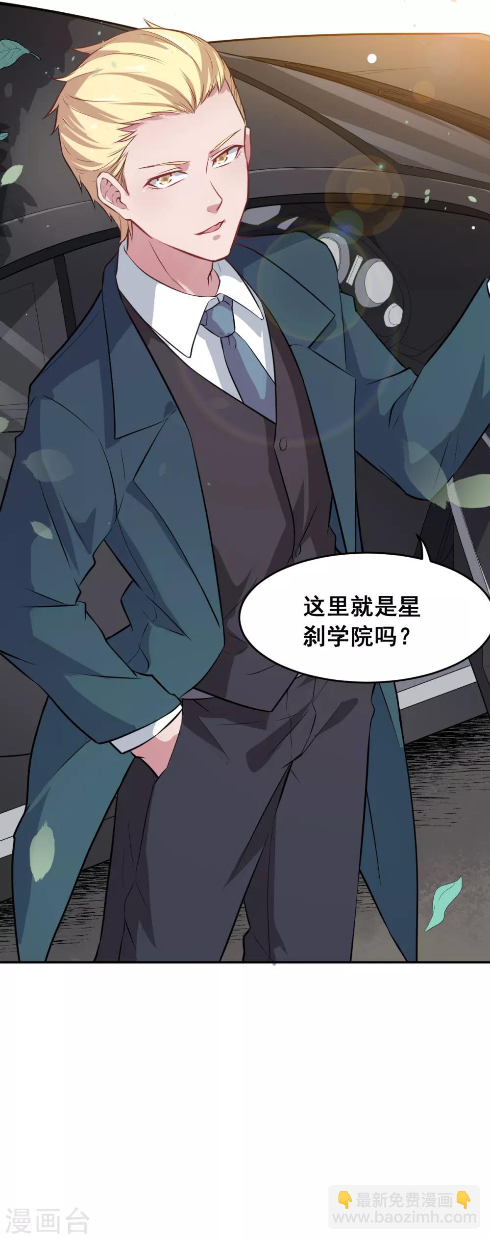 校園狂師 - 第17話 天才轉校生 - 1