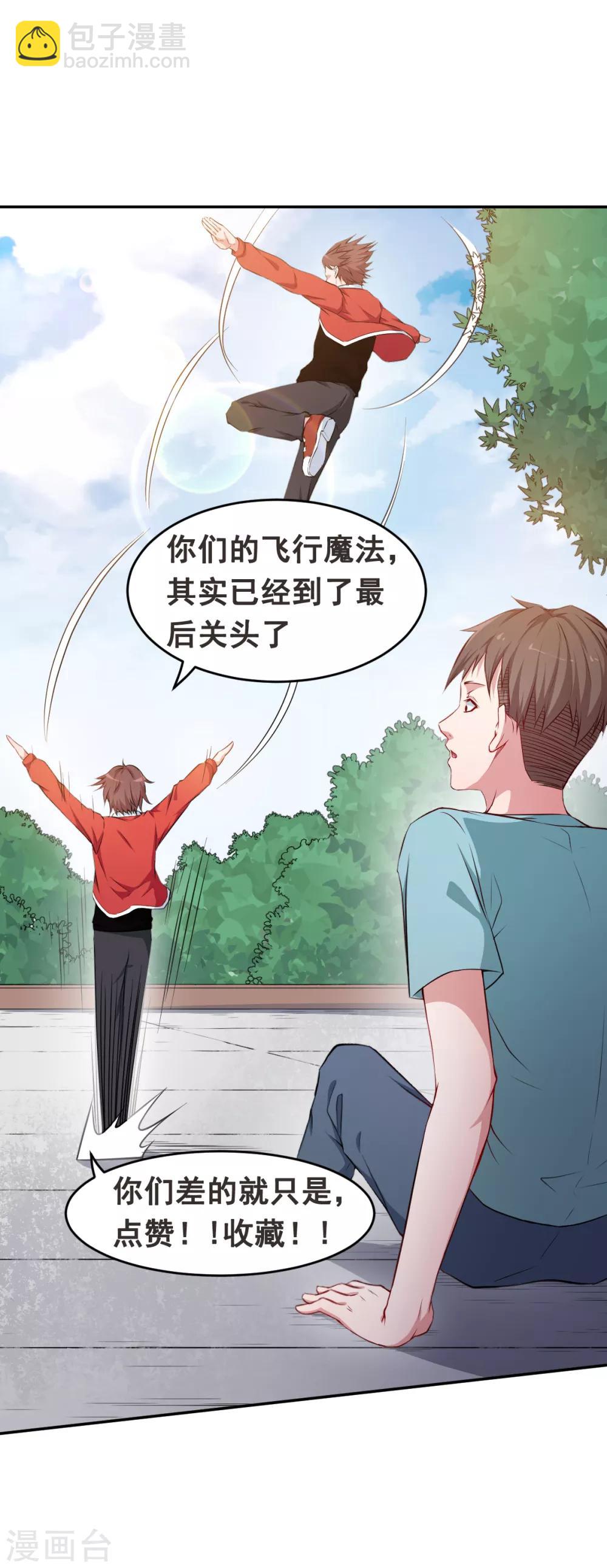 校園狂師 - 第17話 天才轉校生 - 4