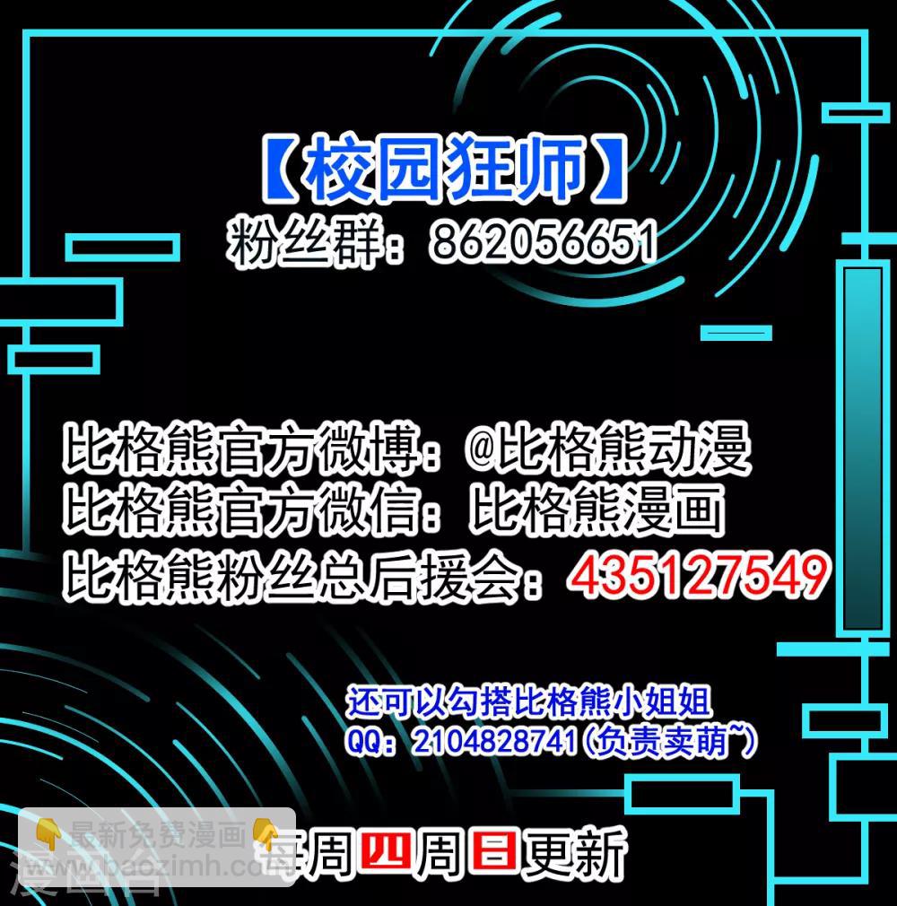 校園狂師 - 第17話 天才轉校生 - 5