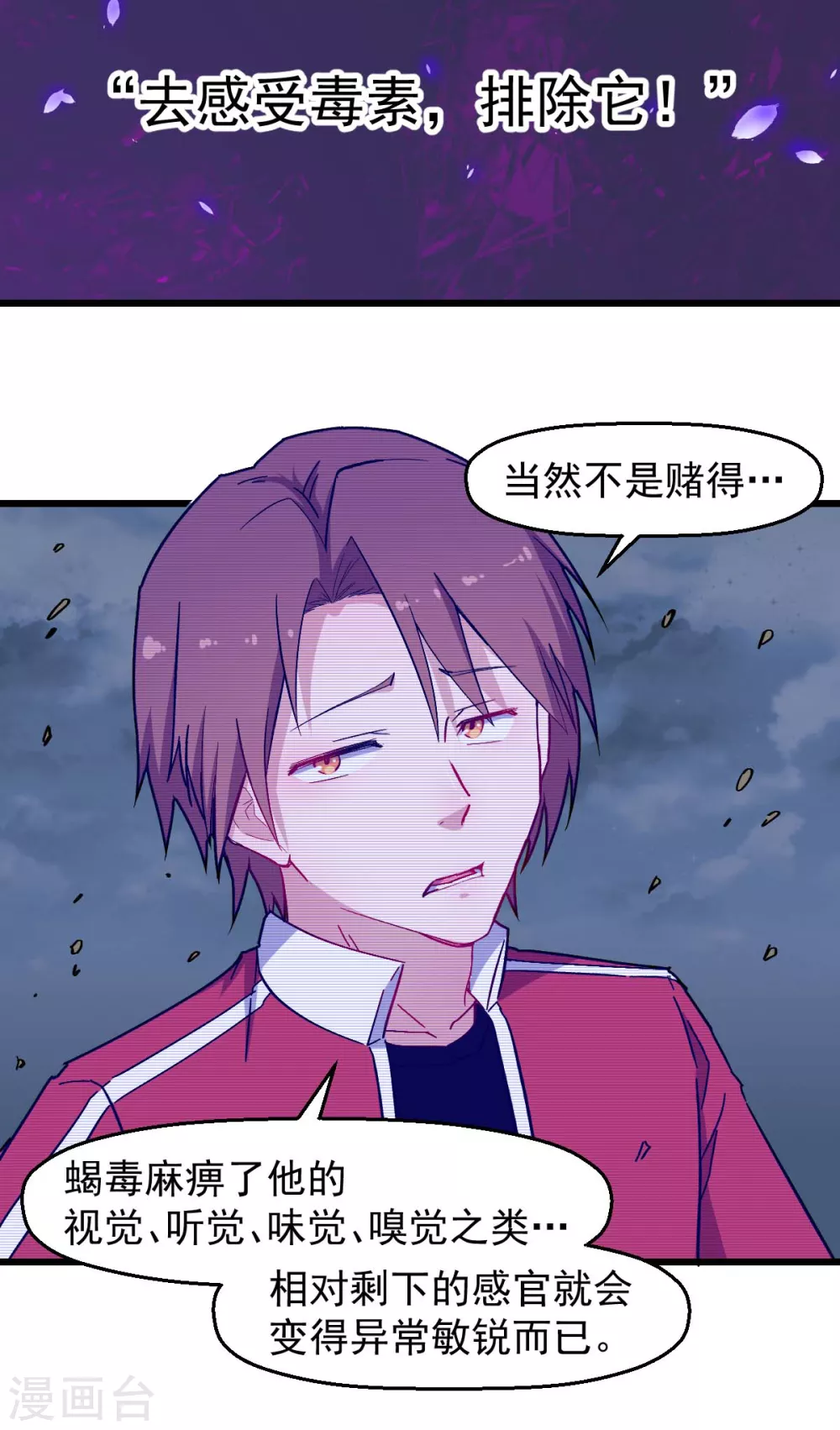 校園狂師 - 第166話 還是蠻帥的 - 5