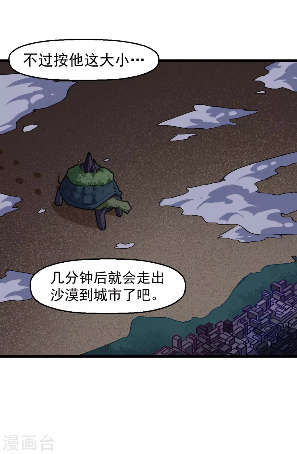 校園狂師 - 第166話 還是蠻帥的 - 2