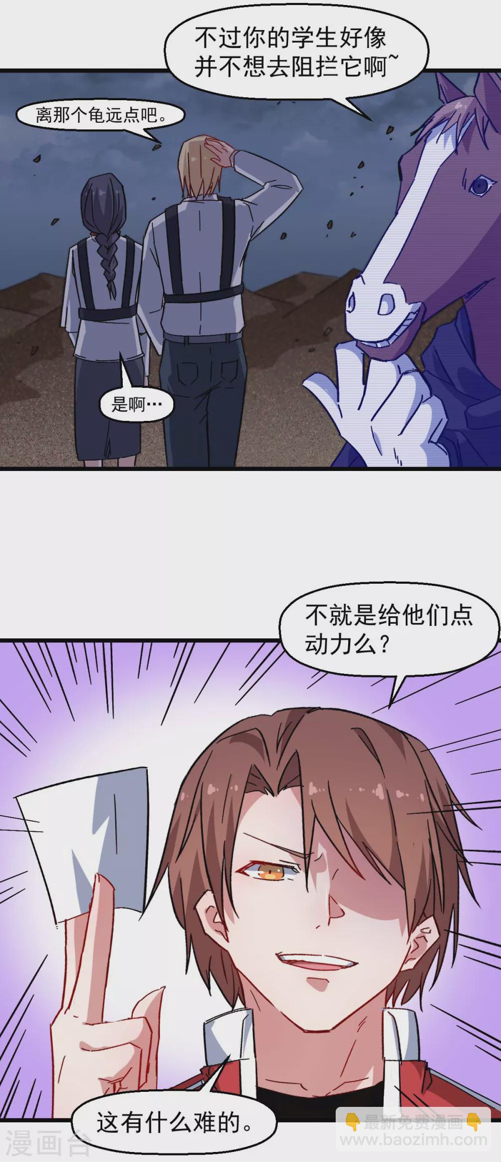 校園狂師 - 第166話 還是蠻帥的 - 3