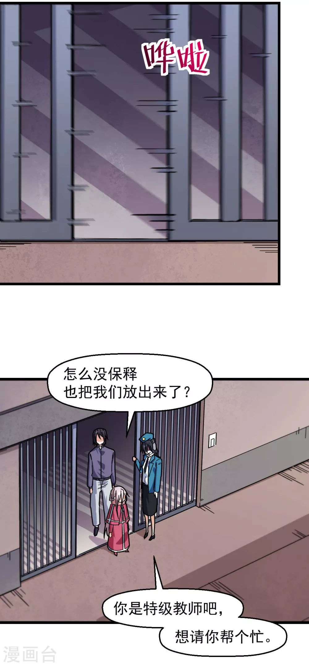 校園狂師 - 第166話 還是蠻帥的 - 5