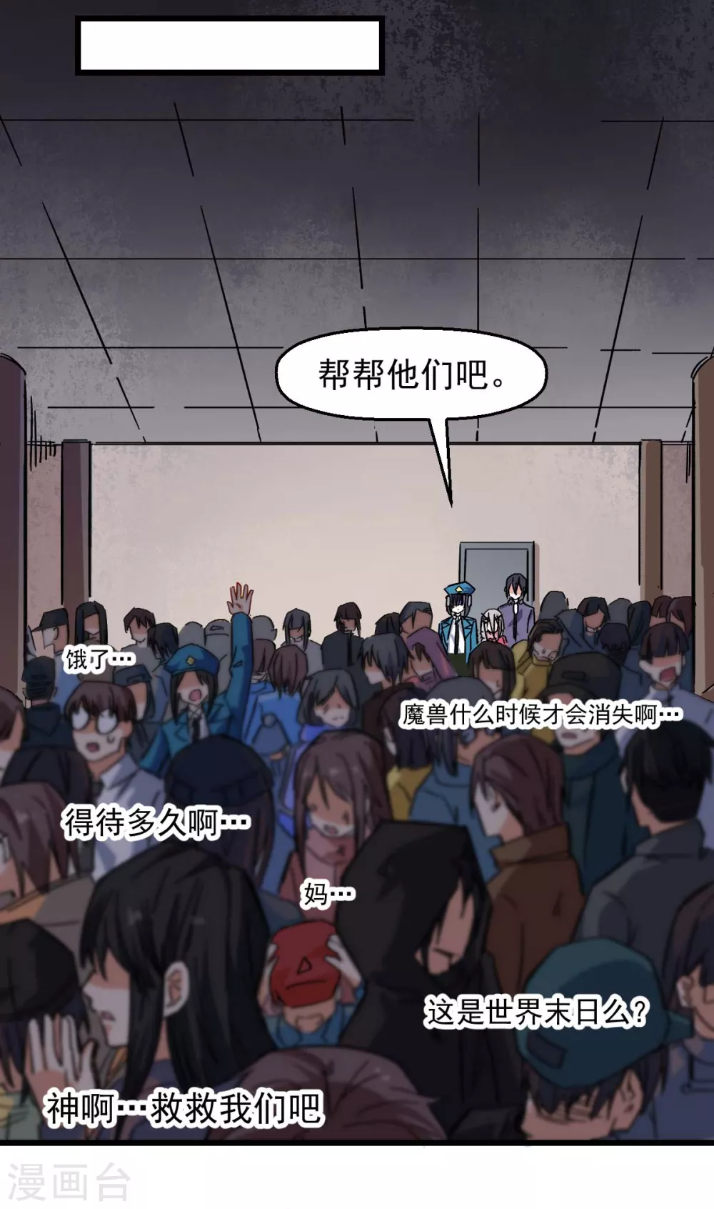校園狂師 - 第166話 還是蠻帥的 - 3
