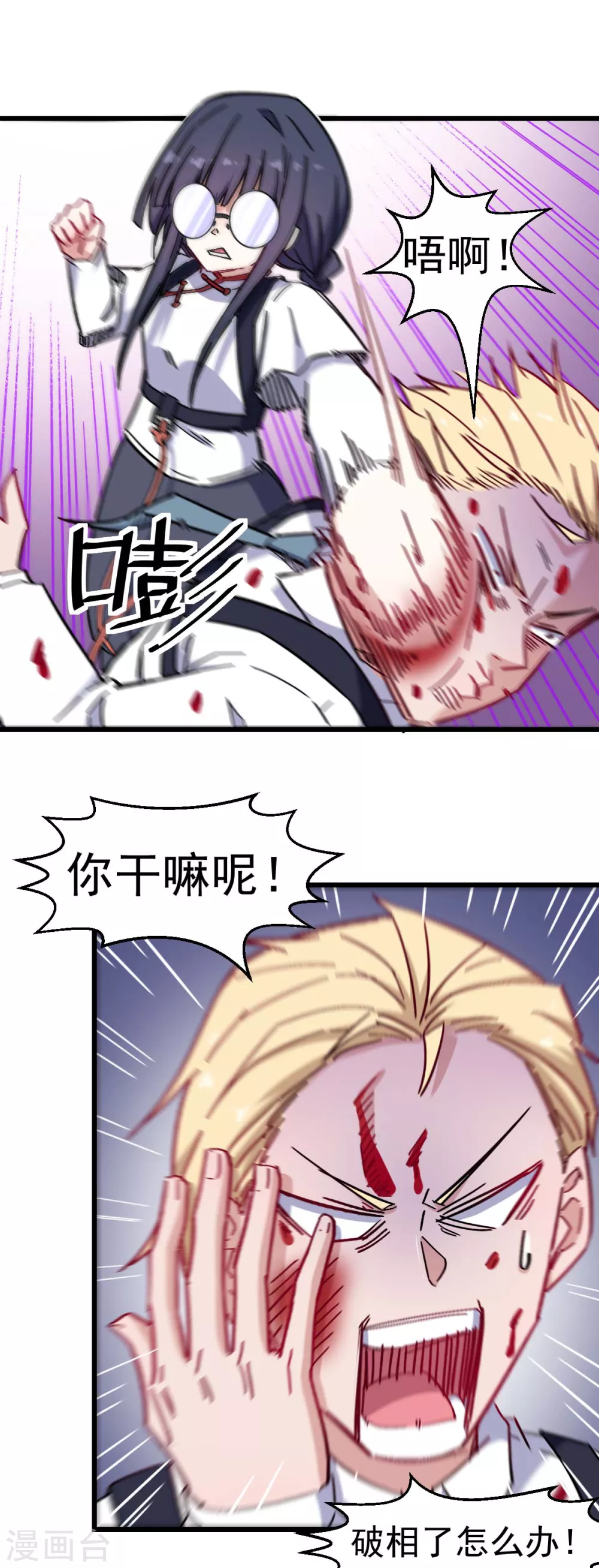 校園狂師 - 第166話 還是蠻帥的 - 1