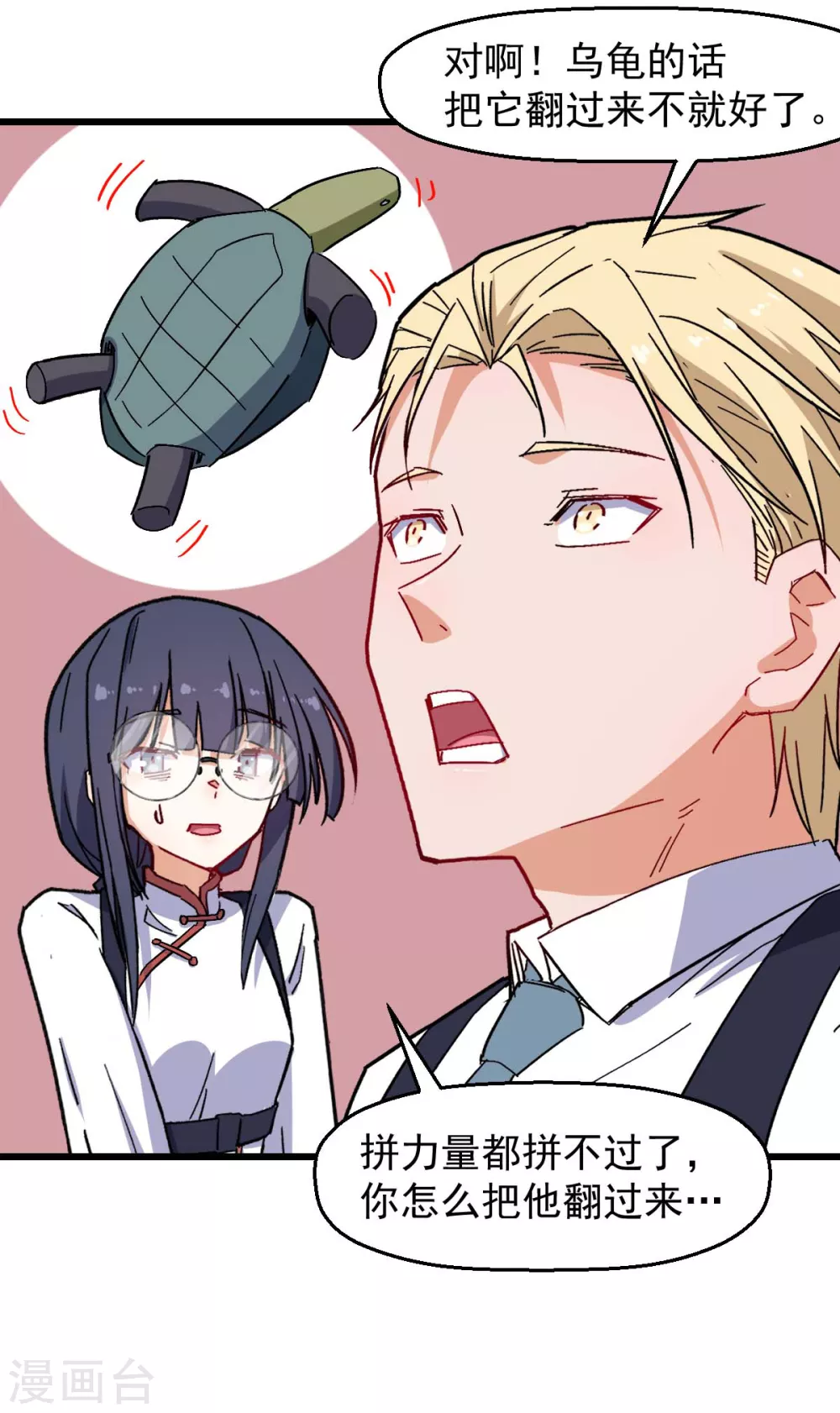 校園狂師 - 第168話 計劃之中 - 5