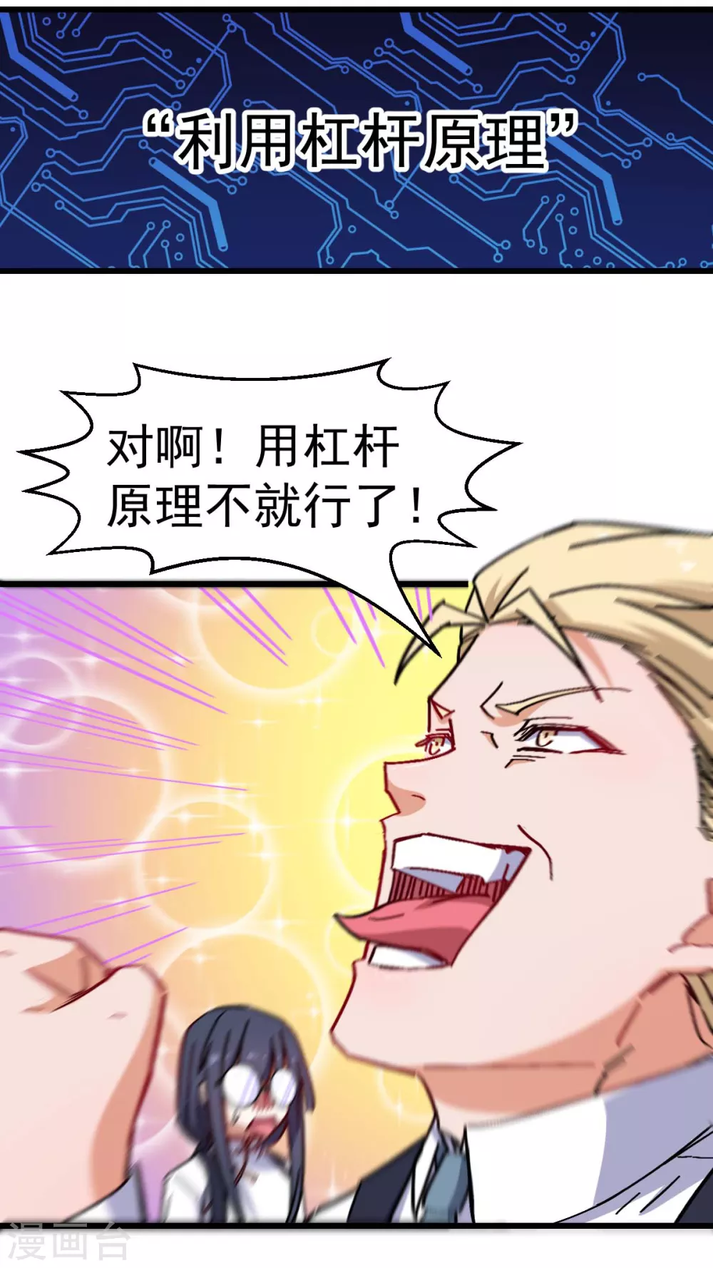 校園狂師 - 第168話 計劃之中 - 1