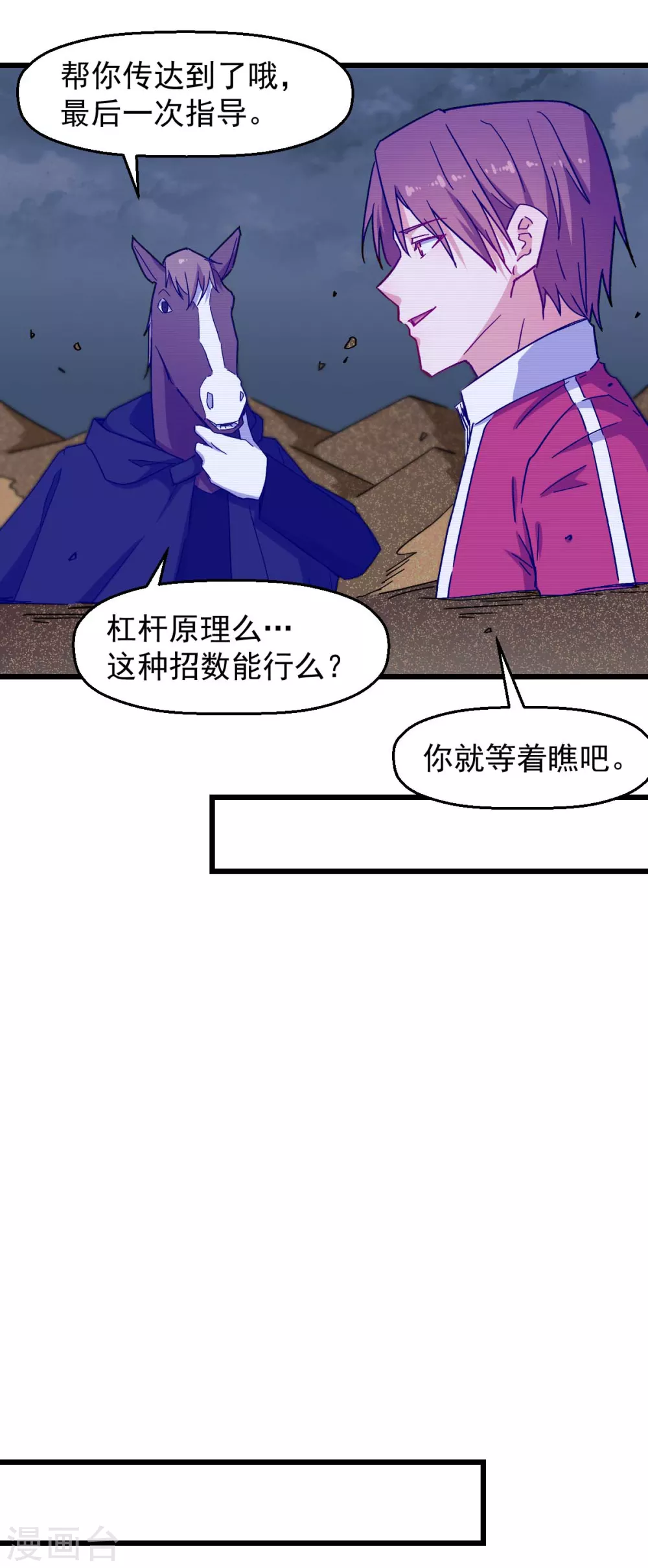 校園狂師 - 第168話 計劃之中 - 2