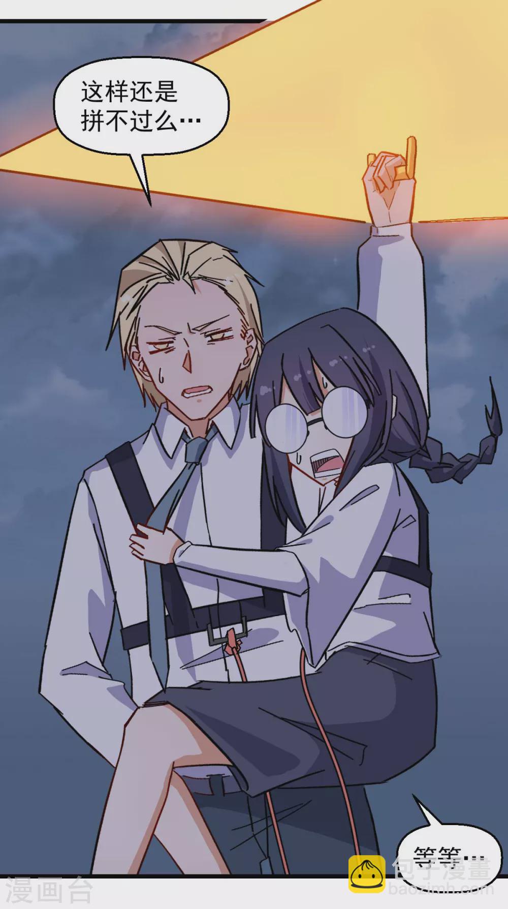 校園狂師 - 第168話 計劃之中 - 3