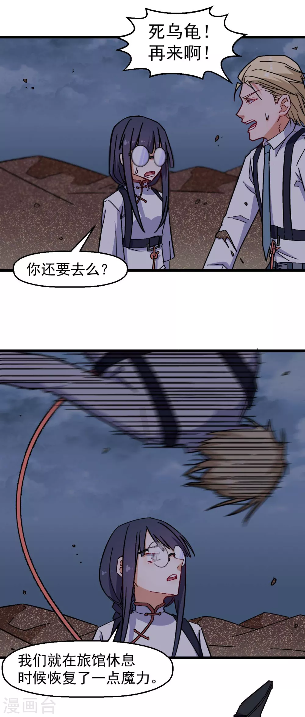 校園狂師 - 第168話 計劃之中 - 2