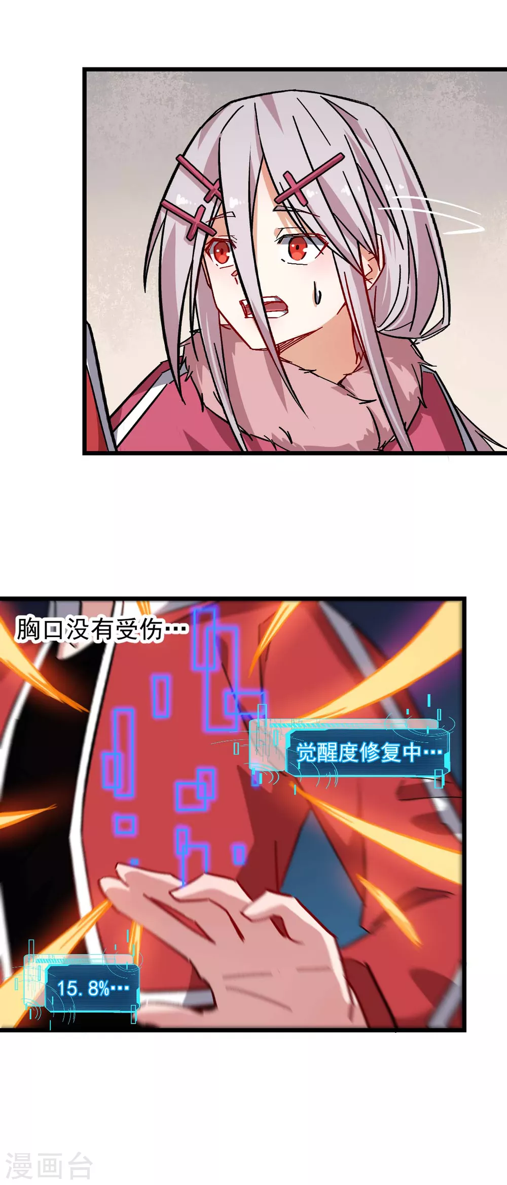 校園狂師 - 第170話 暴走 - 1